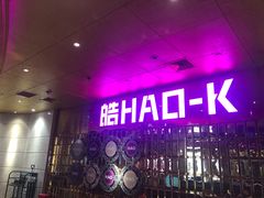 -皓声音KTV(新景店)