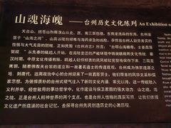 -台州博物馆