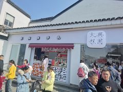 -阮大兴糕团(杭州西湖银泰百货店)