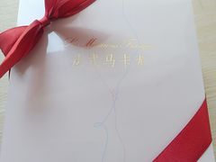 马卡龙-好利来(马栏广场店)