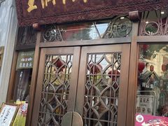 门面-皇饭儿·王润兴酒楼(河坊街店)