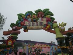 -环球动漫嬉戏谷