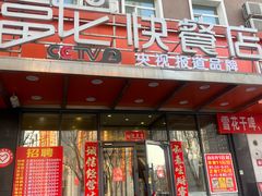 -富龙快餐店(铁西店)