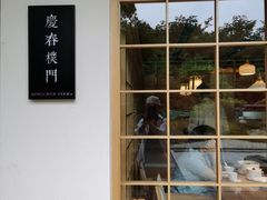门面-庆春朴门
