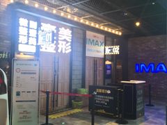 -CGV影城(新都心IMAX店)