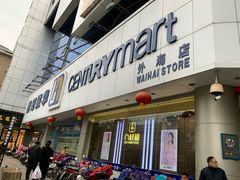 -世纪联华超市(外海店)