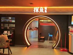 -探鱼·鲜青椒爽麻烤鱼(广州花都来又来店)