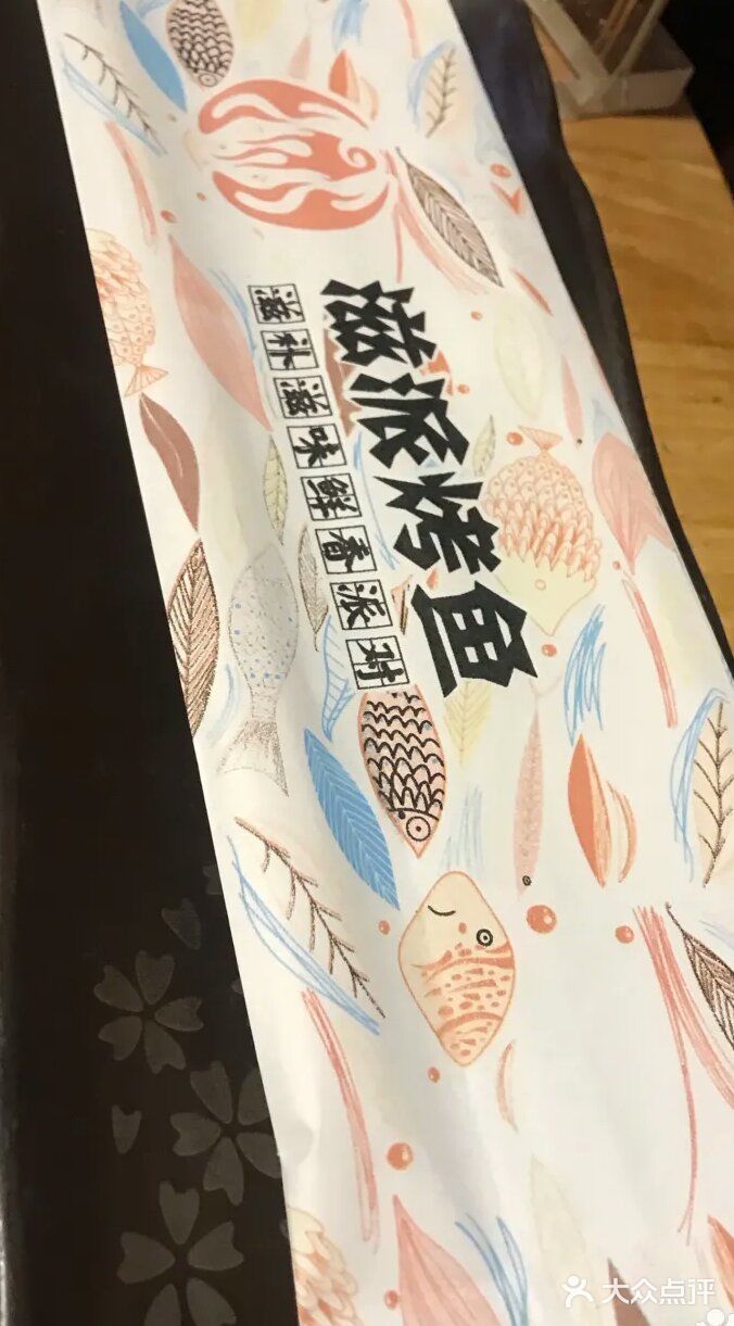 滋派烤鱼(金元宝于家堡店)图片