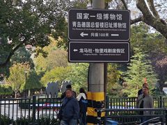 -青岛德国总督楼旧址博物馆
