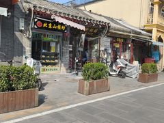 -护国寺小吃店(阜成门桥店)
