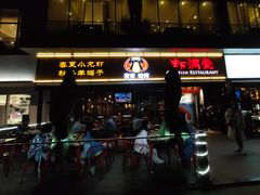 门面-虾满堂(瑞虹店)