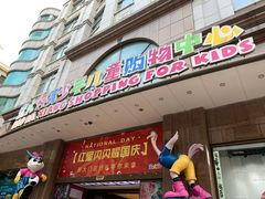 -宝大祥青少年儿童购物中心(南京东路店)