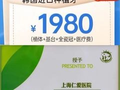 -上海仁爱医院口腔科 · 种植