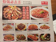 -恰饭·老长沙市井菜(天河客运站店)