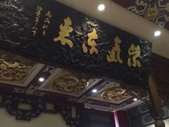 门面-梅龙镇酒家(南京西路总店)