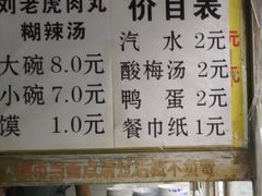 菜单-刘老虎肉丸糊辣汤(总店)