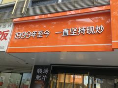 -叶氏兄弟饭摊(马鞍池东路店)
