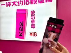 -K22.酸奶草莓(烟台芝罘店)