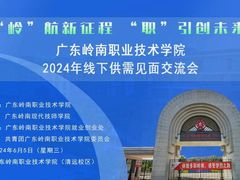 -广东岭南职业技术学院(清远校区)