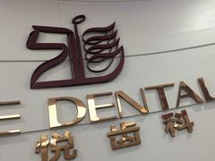 -雅悦齿科(顾村公园店)