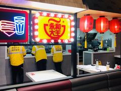 -永和大王(梅家浜店)