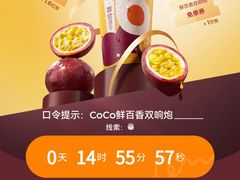 -CoCo都可(天河又一城店)