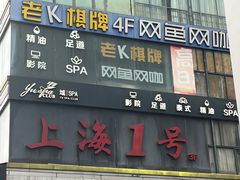 -网鱼网咖(上海静安寺店)