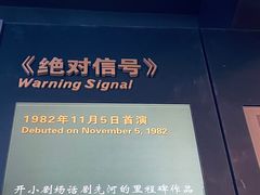 -北京人艺戏剧博物馆