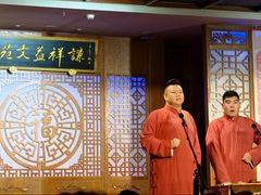 -谦祥益相声茶馆-陆家嘴店