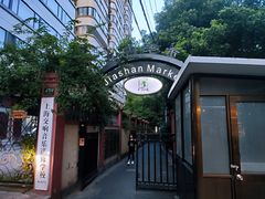 -嘉善老市