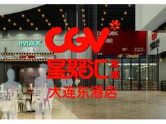 -CGV影城(东港IMAX店)