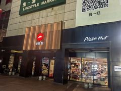 -必胜客(上地华联店)