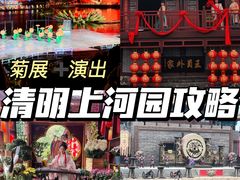 -清明上河园