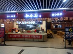 门面-和合谷(海淀五路居店)