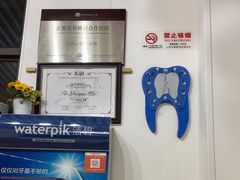 -永信齿科·永典口腔门诊部(浦东店)