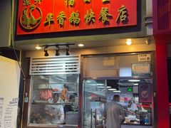 -华香鹅快餐店