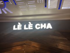 -LELECHA乐乐茶(上海五角场万达广场店)