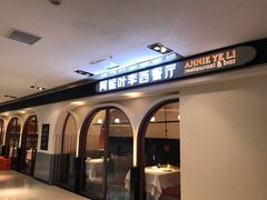 -阿妮叶李(光谷世界城店)