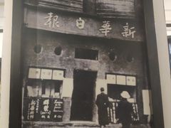 -新华日报营业部旧址