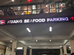 -光海鲜鱼翅餐厅(叻差拉披色路店)