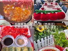 -毛辣果·贵州红酸汤牛肉火锅(西单店)