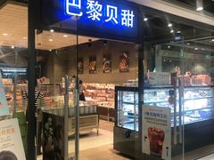 门面-巴黎贝甜(印象城店)