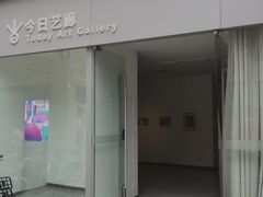 -今日艺术汇书店