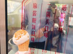 麻酱糖饼口味冰淇淋-喜茶(北京三里屯太古里店)