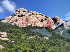 -崂山仰口游览区