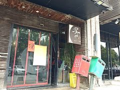-吴记鲜定味