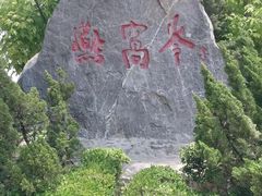 -燕窝岭