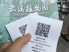 -云溪植物园