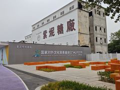 -广州市紫泥堂文化创意园景区