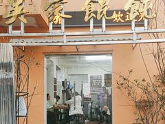 -吴家馄饨